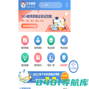 广东中小学教师资格证报名/报考 - 大牛教育教师资格证考试网