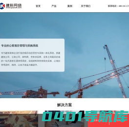 深圳建科网络科技有限公司官方网站 - 打造全球领先的公装项目管理与交易平台
