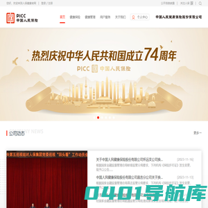 PICC中国人民健康保险股份有限公司