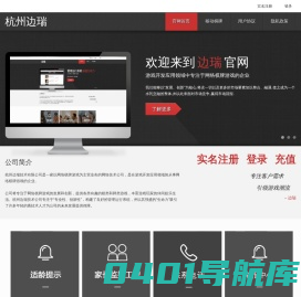 杭州边瑞