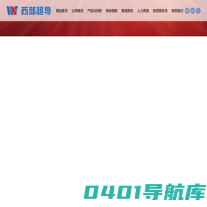 西部超导材料科技股份有限公司 西部超导材料科技股份有限公司