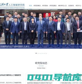 武汉大学人工智能研究院