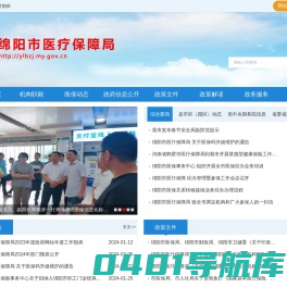 绵阳市医疗保障局