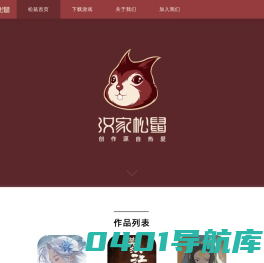 汉家松鼠