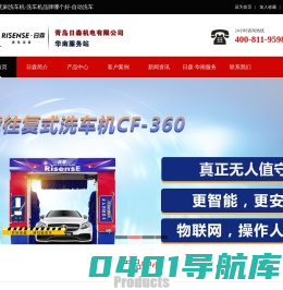 无刷洗车机-洗车机品牌哪个好-自动洗车设备价格-全自动加油站洗车机-青岛日森机电有限公司