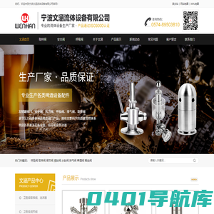 发酵罐呼吸阀-取样阀-压力调节阀-卫生级安全阀 - 宁波文涵流体设备有限公司