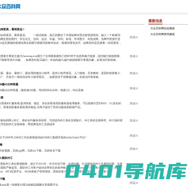 大众百科网