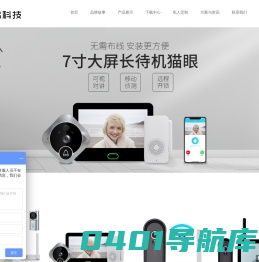 东莞市嘉松电子科技有限公司-1080P无线可视门铃方案-东莞市嘉松电子科技有限公司-1080P无线可视门铃方案