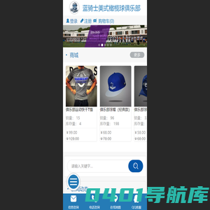 苏州市蓝骑士美式橄榄球俱乐部