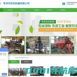 有机肥高温发酵设备,有机肥成套设备,常州市苏风机械有限公司