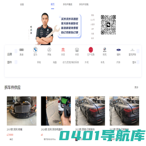 擎天拆车-拆车件交易网