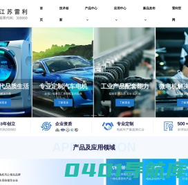 PM步进电机_车灯电机_园林工具电机_汽车无刷水泵-雷利电机官网