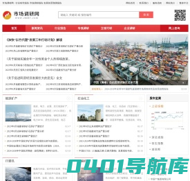市场调研网 - 行业研究报告 市场调研报告 发展前景预测报告