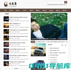 大头条网 - 把商业科技健康财经融为一体