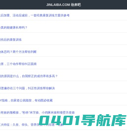 JINLAIBA.COM-劲来吧