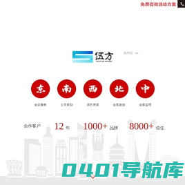 伍方会议服务-杭州活动策划公司_庆典礼仪公司_年会周年庆策划_大型活动执行