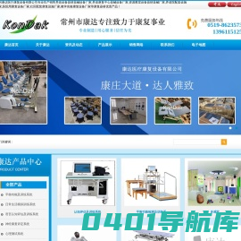养老适配器材器械设备,养老康复中心设备器械,资源教室器材设备,医用用康复设备厂家-常州市康达医疗康复设备有限公司