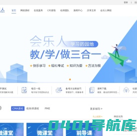 首页-会乐人-CMA考试培训费用 - CMA考试报名时间 - CMA认证培训机构 - 税务师培训考试