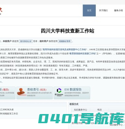 四川大学科技查新工作站 - 四川大学图书馆