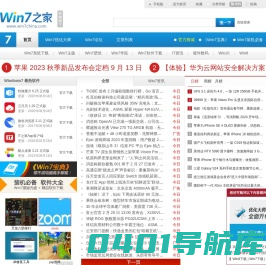 Win7之家(软媒) - Win7旗舰版下载 - Win7主题 - Win7系统下载 - Win7系统之家 - Win10系统下载 - Win7升级Win10教程 - Windows7之家 - Win7激活 - 软媒Win7优化大师、Win7系统之家官方网站