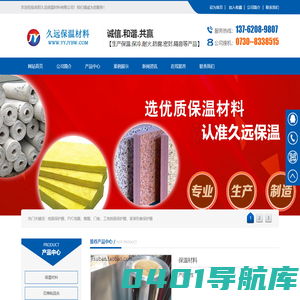 岳阳市久远保温材料有限公司_久远保温材料_岳阳保温材料_岳阳隔音保温