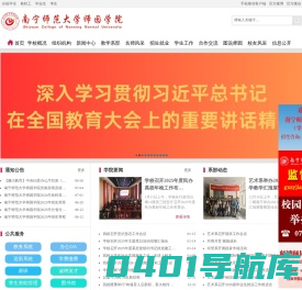 南宁师范大学师园学院