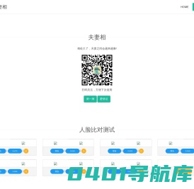 夫妻相(夫妻像)-免费在线夫妻相测试-照片配对测试PK-情侣/姐妹/兄弟/父子人脸相似度测试-夫妻相预测-人脸比对|甲一科技