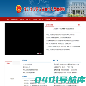 博尔塔拉蒙古自治州人民检察院