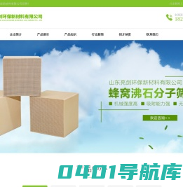 蜂窝沸石_分子筛_沸石转轮_voc催化剂厂家-山东亮剑环保