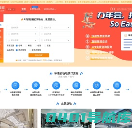 酒店哥哥,国内知名会议场地预定平台,免费帮订会场,省钱省力