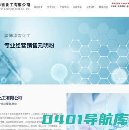 淄博华言化工有限公司-元明粉,超细元明粉,大颗粒元明粉,副产元明粉