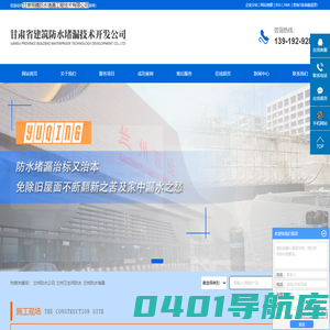 兰州防水公司_兰州卫生间防水_兰州防水堵漏-甘肃雨晴防水堵漏工程技术有限公司