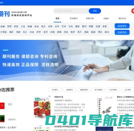 学术期刊大全-【权威期刊网】