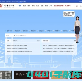 首都图书馆