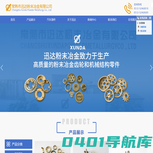粉末冶金产品-热处理厂家「江苏浙江安徽苏州粉末冶金厂家」常熟市迅达粉末冶金有限公司