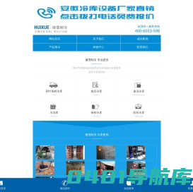 冷库安装_专业冷库设计安装供应商