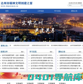 达州市精神文明创建之窗