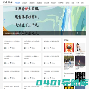 老古诗词