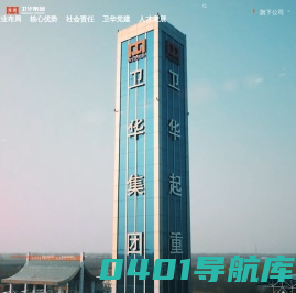 卫华集团