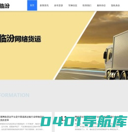 省运临汾网络货运平台