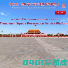 天安门广场预约