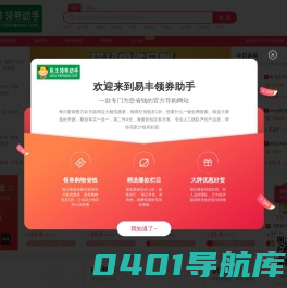 易丰领券助手-每天几万款优惠券秒杀，一折限时疯抢！