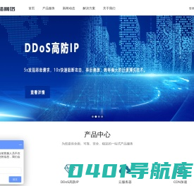 高防服务器租用托管_陆陆陆网络