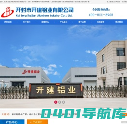 河南铝材厂_开封断桥铝厂家_喷涂铝材木纹铝材--开封市开建铝业有限公司