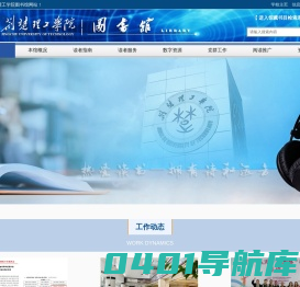 荆楚理工学院图书馆