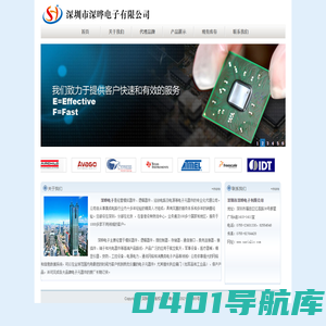 深圳市深晔电子有限公司