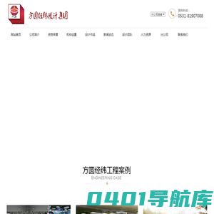 山东省方圆经纬设计集团有限公司