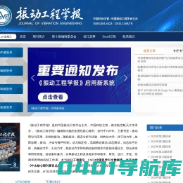 欢迎光临振动工程学报网站