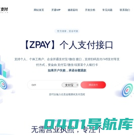 个人支付接口|个人网站收款|个人免签支付平台 - ZPAY支付