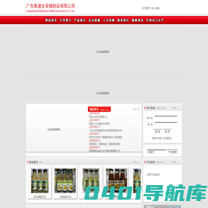 广东聚逢生保健制品有限公司